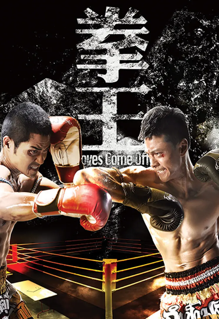 Xem Phim Sàn Đấu Cuộc Đời – Quyền Vương Vietsub HD Online - Rophim