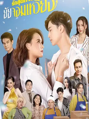 Xem Phim Tình Cuối Của “Bà Cô” Lắm Chiêu Vietsub HD Online - Rophim