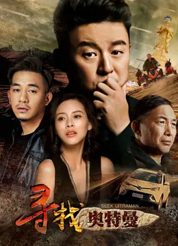 Xem Phim Tìm kiếm Ultraman Vietsub HD Online - Rophim