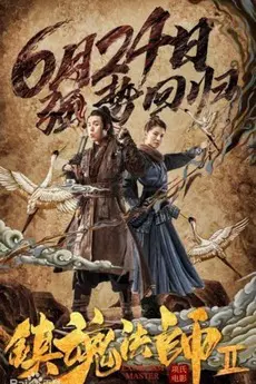 Xem Phim Trấn Hồn Pháp Sư 2 | Thảm Hoạ Sinh Tử, Cương Thi Đổ Bộ! Vietsub HD Online - Rophim