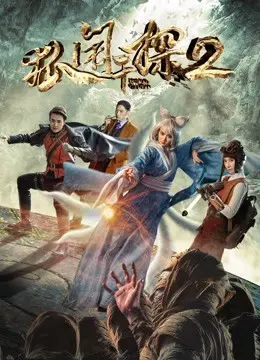 Xem Phim Thám tử cáo 2 Vietsub HD Online - Rophim