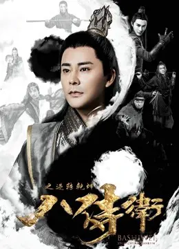 Xem Phim Tám vệ binh Vietsub HD Online - Rophim
