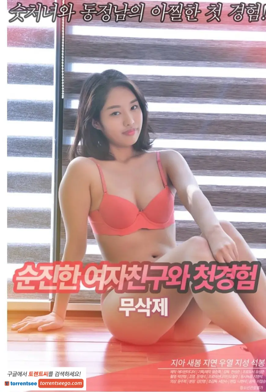 Xem Phim Lần Đầu Của Cô Bạn Gái Ngây Thơ Vietsub HD Online - Rophim