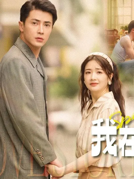 Xem Phim Tái Sinh Thập Niên 80: Câu Chuyện Tình Yêu Trong Sáng Vietsub HD Online - Rophim