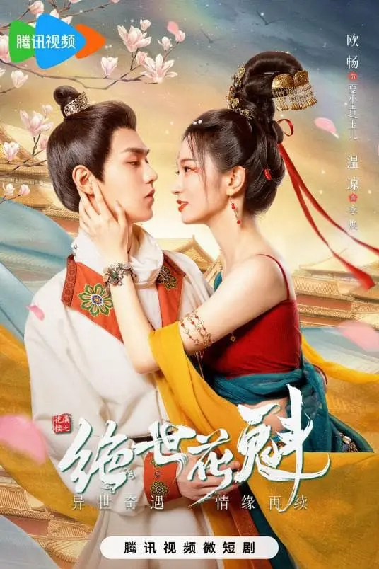 Xem Phim Hoa Mãn Lâu Chi Tuyệt Thế Hoa Khôi Vietsub HD Online - Rophim