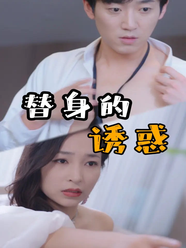 Xem Phim Cám Dỗ Thế Thân Vietsub HD Online - Rophim