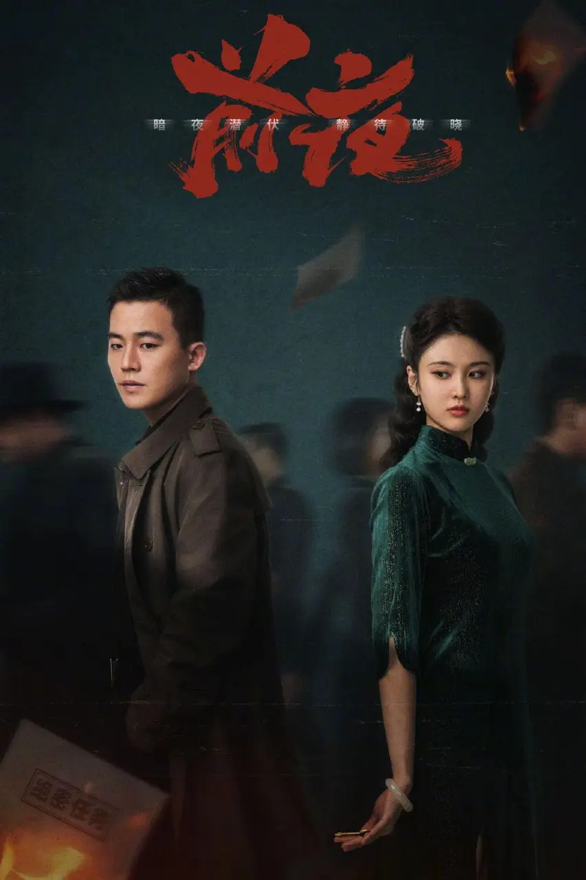 Xem Phim Đêm Trước Vietsub HD Online - Rophim
