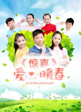 Xem Phim Bất ngờ. Trái tim ấm áp mùa xuân Vietsub HD Online - Rophim
