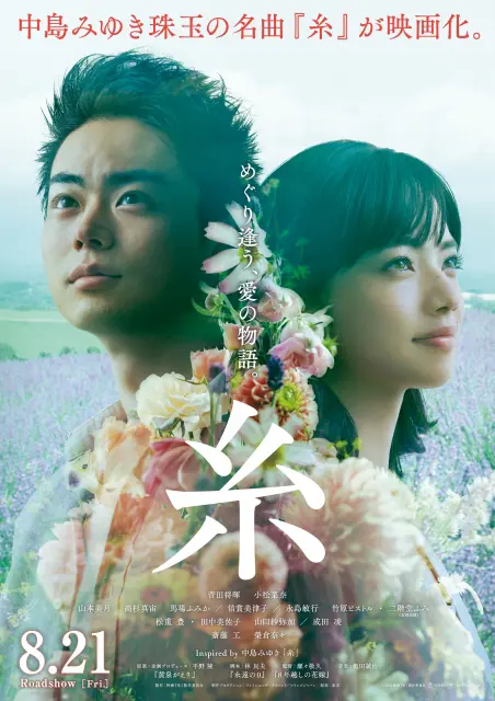 Xem Phim Threads – Our Tapestry Of Love Vietsub HD Online - Rophim
