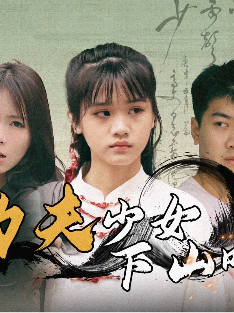 Xem Phim Cô Gái Kung Fu Xuống Núi Vietsub HD Online - Rophim