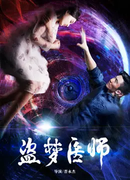 Xem Phim Bác sĩ đạo mộng Vietsub HD Online - Rophim