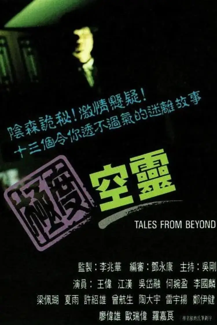 Xem Phim Truyện Từ Thế Giới Bên Kia Vietsub HD Online - Rophim