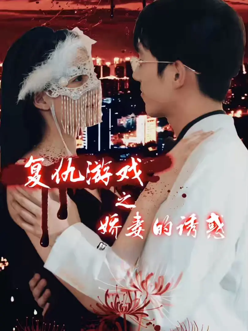 Xem Phim Trò Chơi Báo Thù: Cám Dỗ Của Người Vợ Xinh Đẹp Vietsub HD Online - Rophim