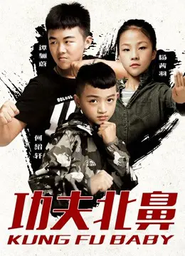 Xem Phim Kung Fu Baby Vietsub HD Online - Rophim