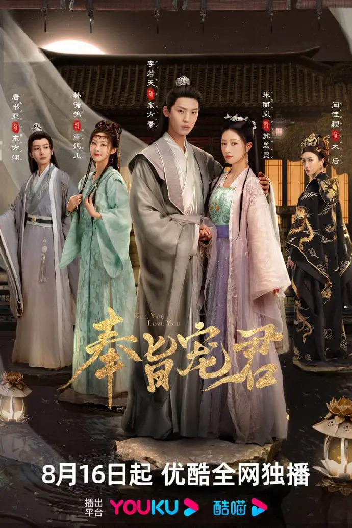 Xem Phim Phụng Chỉ Sủng Quân Vietsub HD Online - Rophim