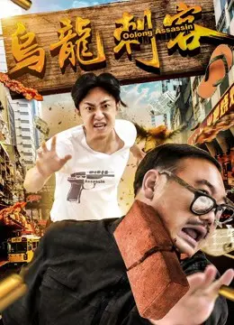 Xem Phim Ô long thích khách Vietsub HD Online - Rophim