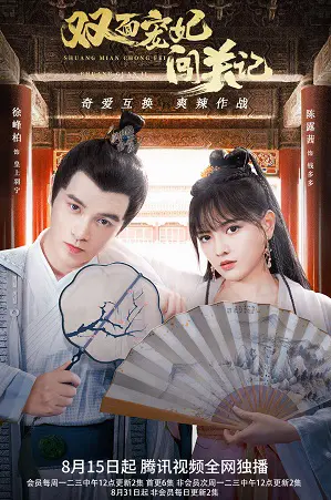 Xem Phim Nhật Ký Vượt Ải Của Sủng Phi Hai Mặt Vietsub HD Online - Rophim