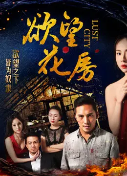 Xem Phim Dục vọng hoa phòng Vietsub HD Online - Rophim