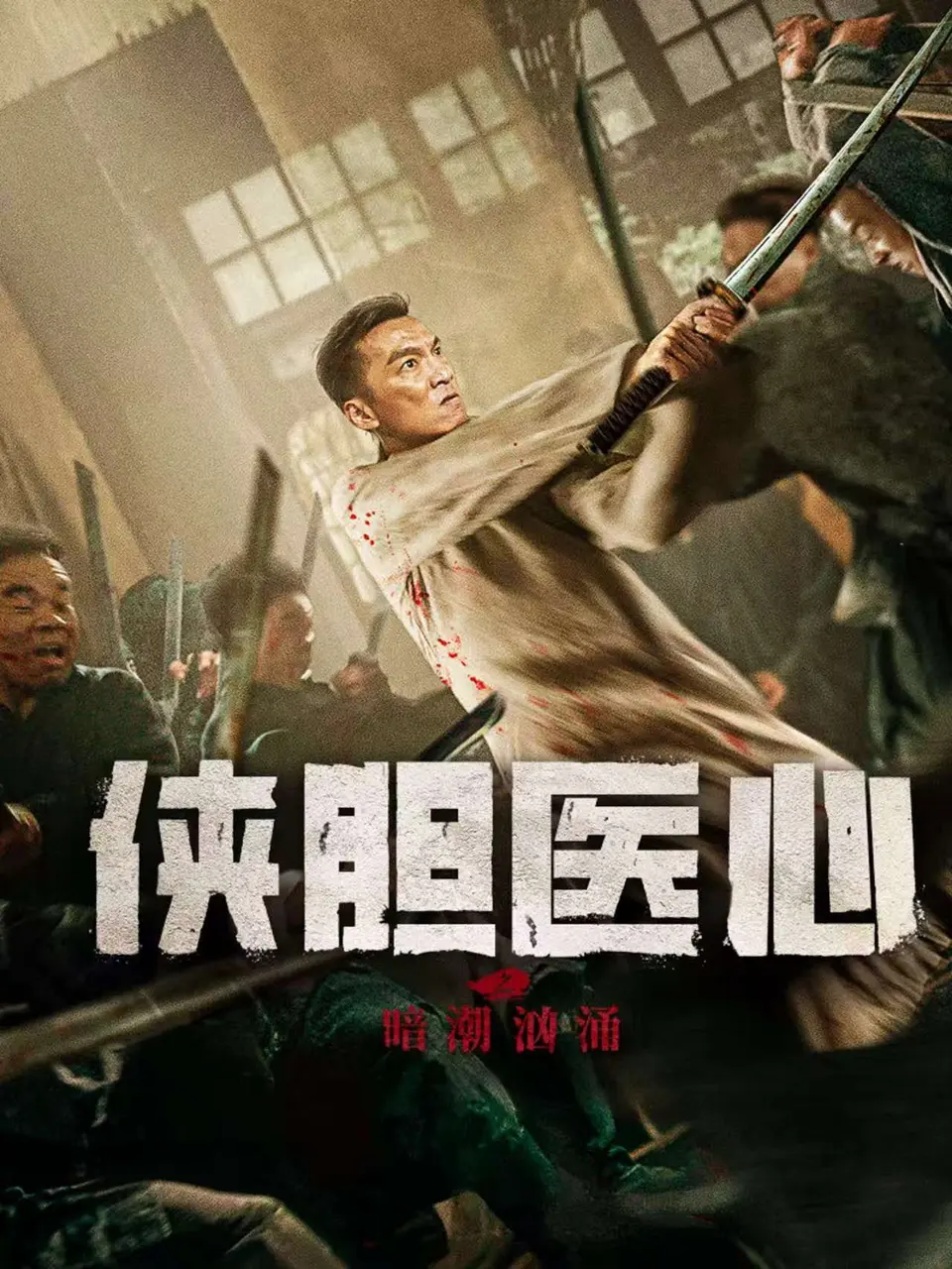 Xem Phim Trái Tim Y Đức: Lòng Can Đảm Vietsub HD Online - Rophim
