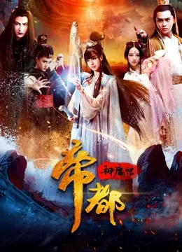 Xem Phim Đế đô thần ma truyện Vietsub HD Online - Rophim