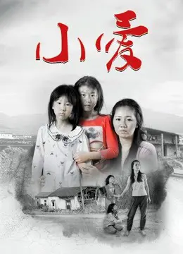 Xem Phim Tiểu Ái Vietsub HD Online - Rophim