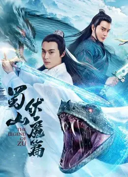 Xem Phim Thục Sơn Phục Ma Vietsub HD Online - Rophim