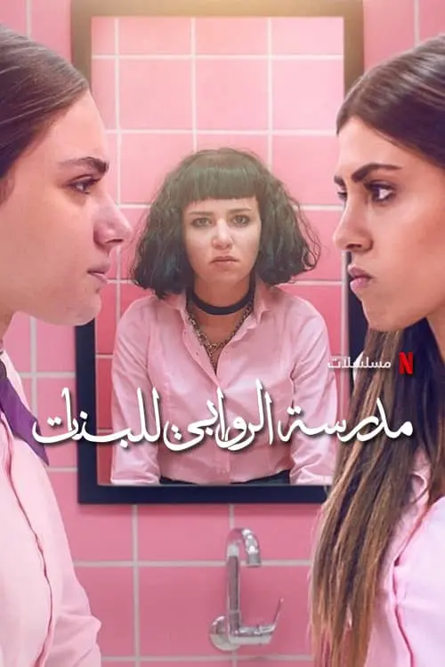 Xem Phim Trường nữ sinh AlRawabi (Phần 2) Vietsub HD Online - Rophim