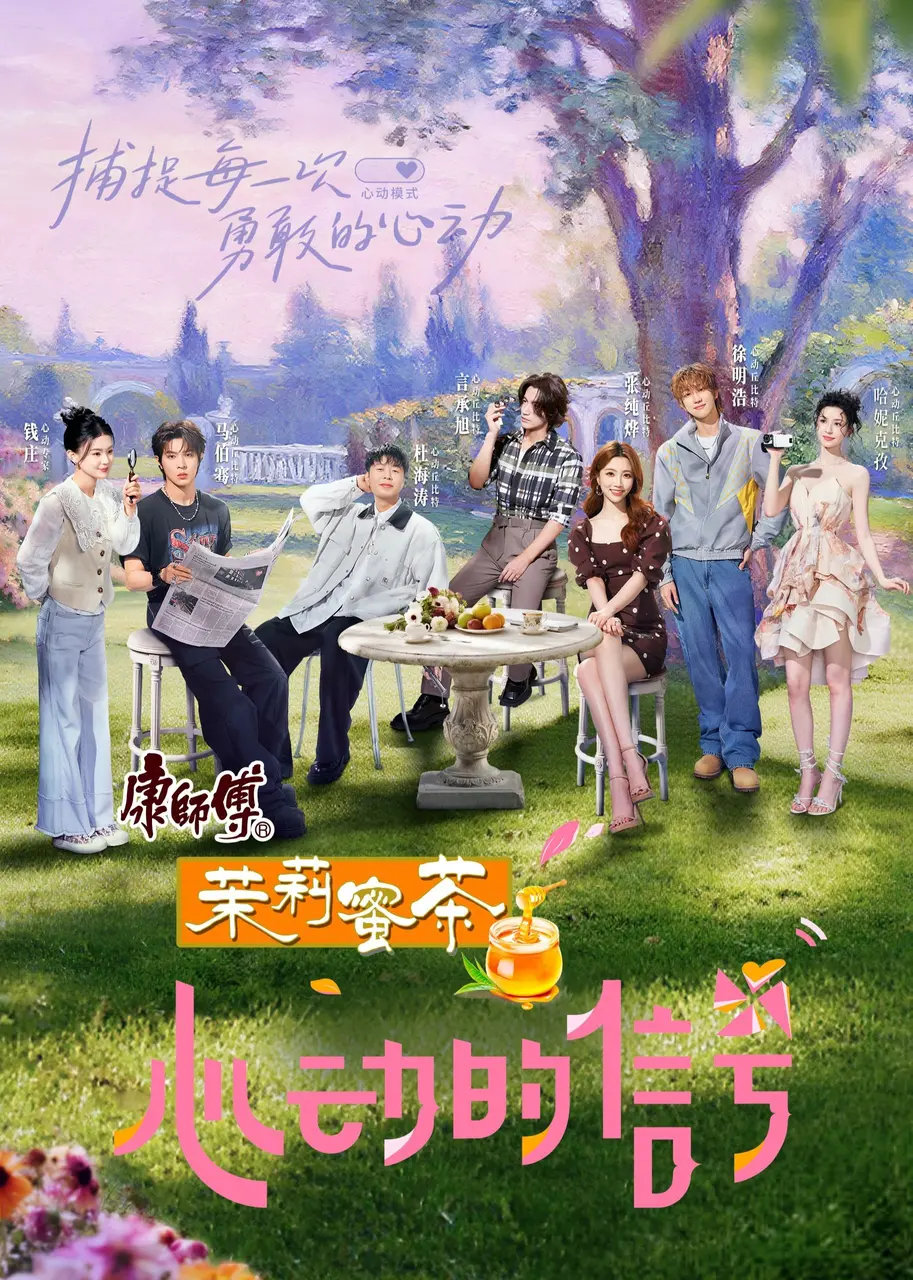 Tín Hiệu Trái Tim (Bản Trung – Mùa 8)