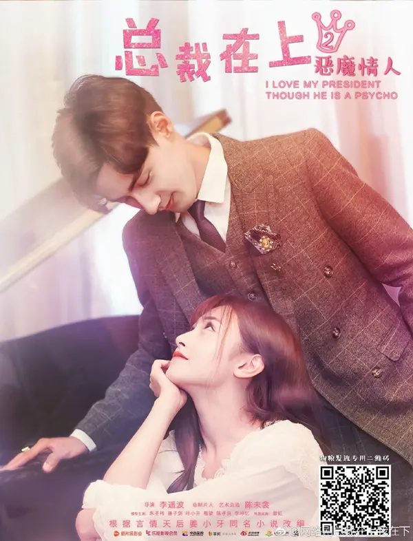 Xem Phim Tổng Tài Ở Trên Tôi Ở Dưới Vietsub HD Online - Rophim