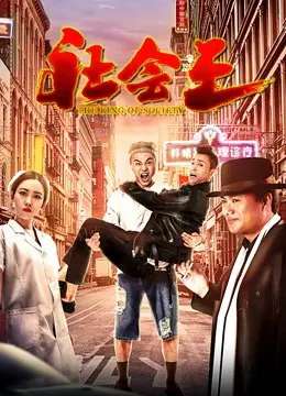 Xem Phim Vua xã hội Vietsub HD Online - Rophim