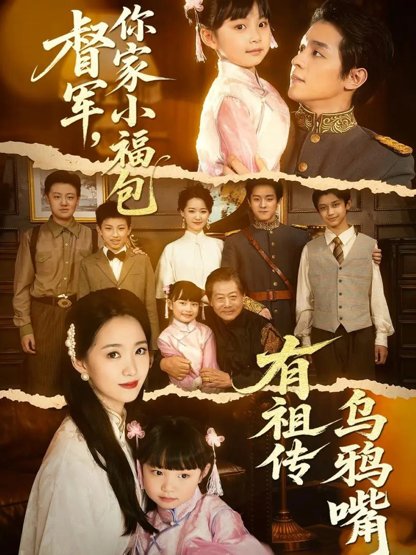 Xem Phim Thống Đốc Ơi, Tiểu Phúc Bảo Nhà Ngài Di Truyền Miệng Quạ Vietsub HD Online - Rophim