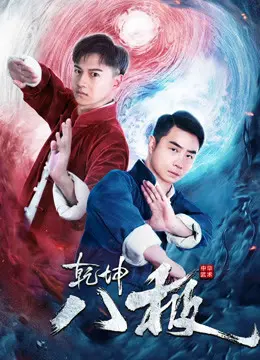 Xem Phim Càn Khôn Bát Cực Vietsub HD Online - Rophim