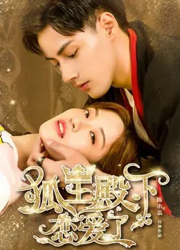 Xem Phim Hồ Ly Điện Hạ Yêu Rồi Vietsub HD Online - Rophim