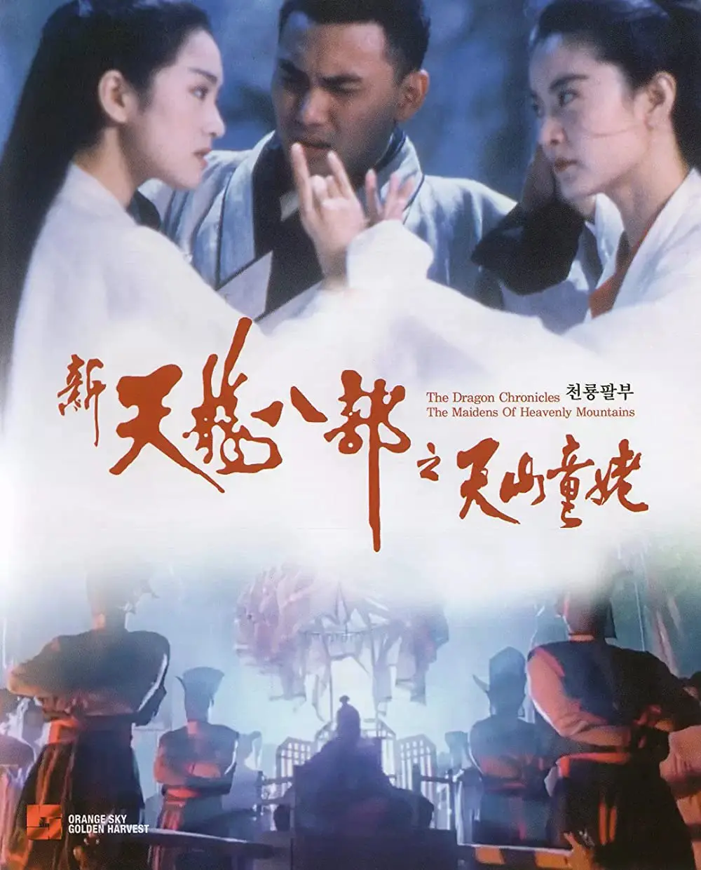 Xem Phim Thiên long bát bộ – Thiên sơn đồng lão Vietsub HD Online - Rophim
