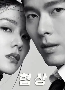 Xem Phim Cuộc đàm phán sinh tử Vietsub HD Online - Rophim