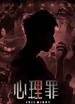 Xem Phim Tội tâm lý Vietsub HD Online - Rophim