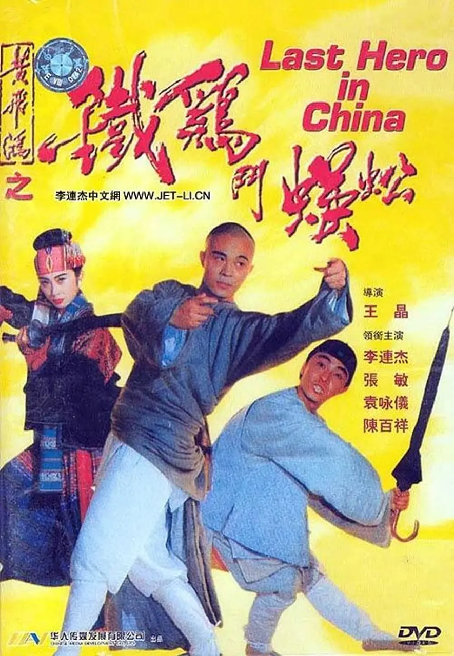 Xem Phim Thần Kê đấu Ngô Công Vietsub HD Online - Rophim