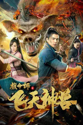 Xem Phim Hí Mệnh Sư Âm Dương Sư Vietsub HD Online - Rophim