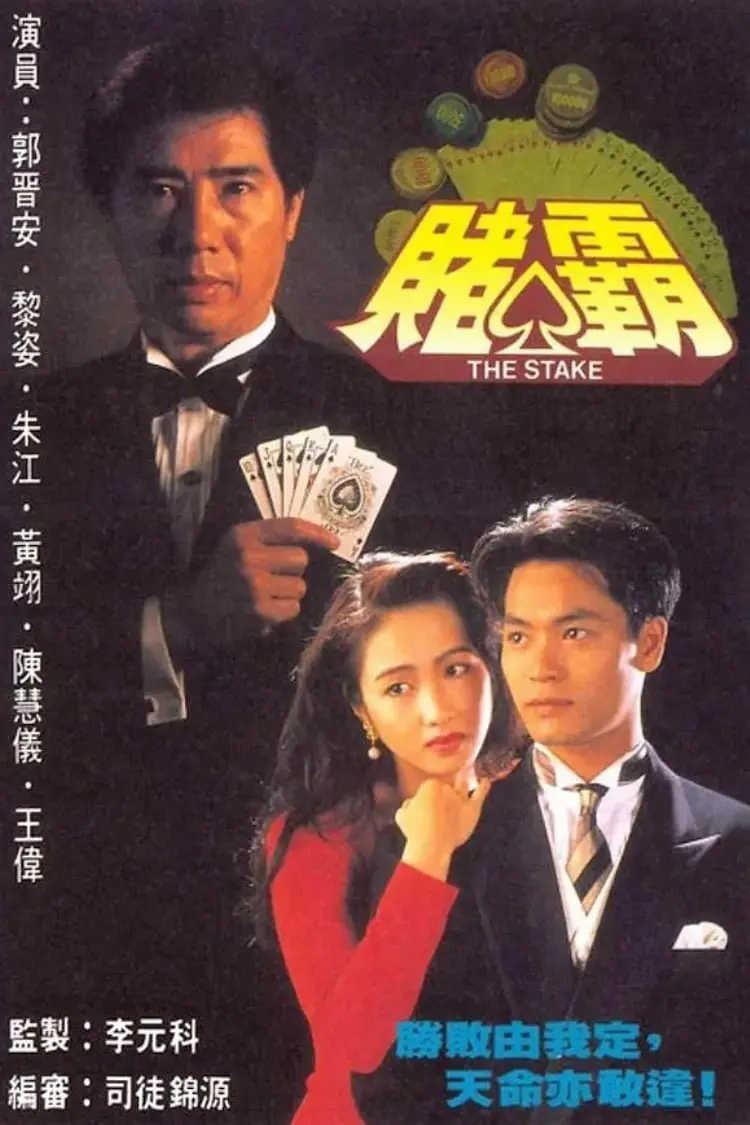 Vua Cờ Bạc