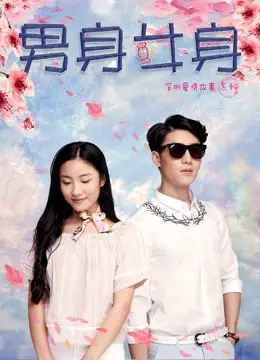 Xem Phim Thân nam thân nữ Vietsub HD Online - Rophim