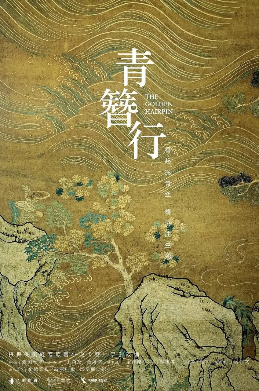 Xem Phim Thanh Trâm Hành Vietsub HD Online - Rophim