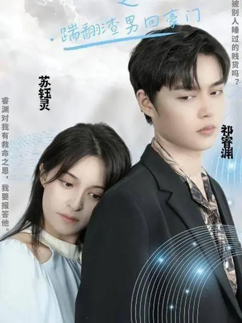 Xem Phim Tiểu Thư Trở Về: Đá Văng Gã Tồi Tệ Và Lấy Lại Gia Tài Vietsub HD Online - Rophim