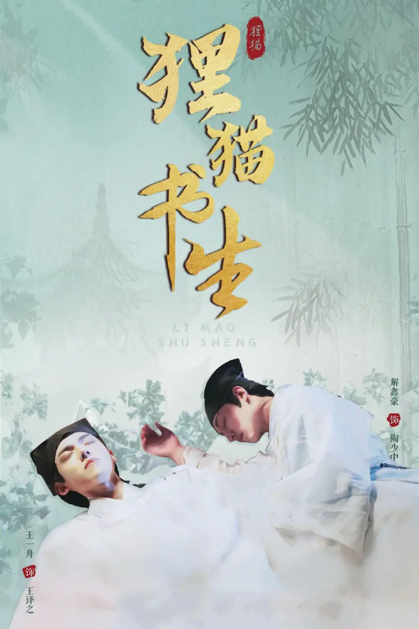 Xem Phim Ly Miêu Thư Sinh Vietsub HD Online - Rophim