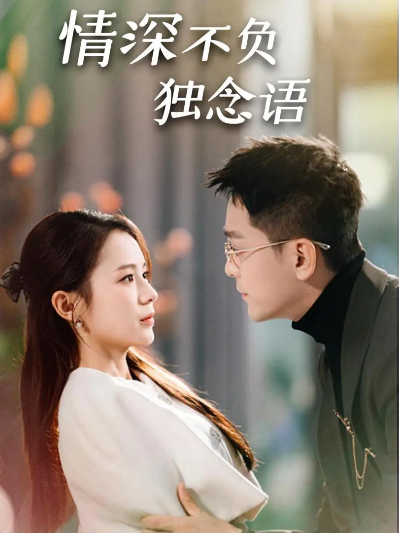 Xem Phim Tình Thâm Không Phụ (Người vợ nhỏ mang thai) Vietsub HD Online - Rophim