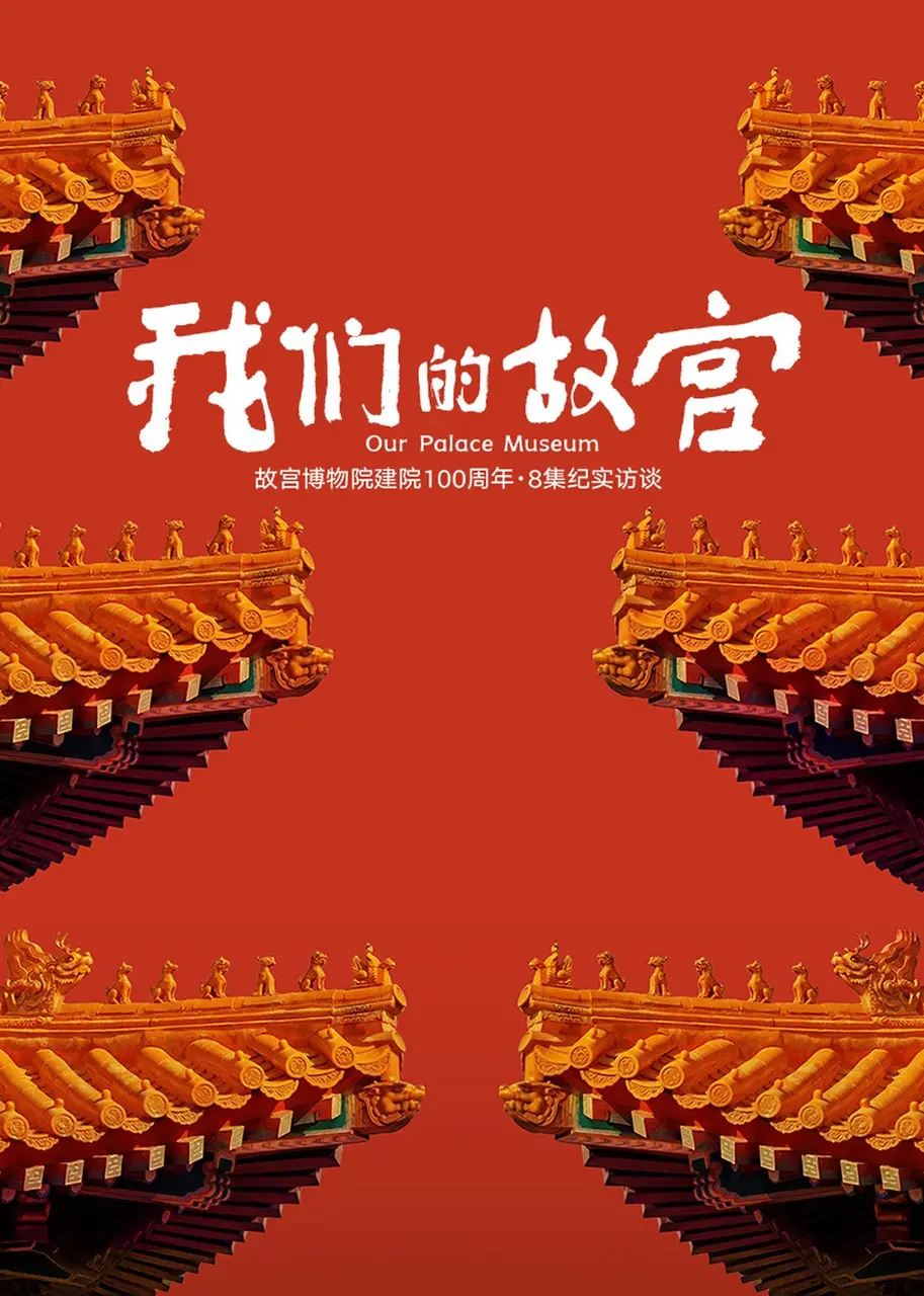 Xem Phim Our Palace Museum Vietsub HD Online - Rophim