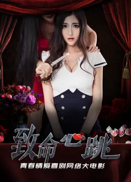 Xem Phim Tim đập trí mạng Vietsub HD Online - Rophim