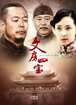 Xem Phim Tứ bảo thư phòng Vietsub HD Online - Rophim